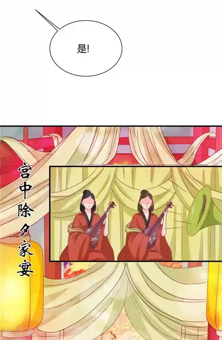 天才小毒妃之芸汐传奇第118话 除夕家宴