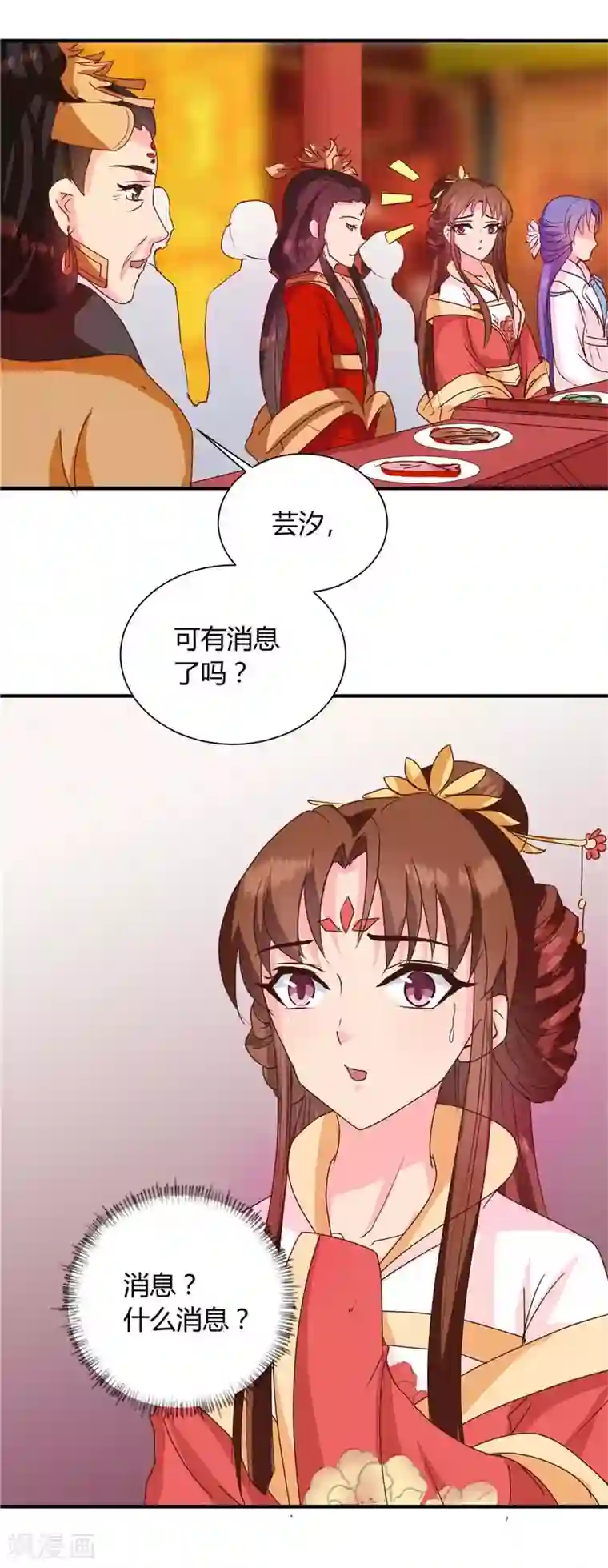 天才小毒妃之芸汐传奇第118话 除夕家宴