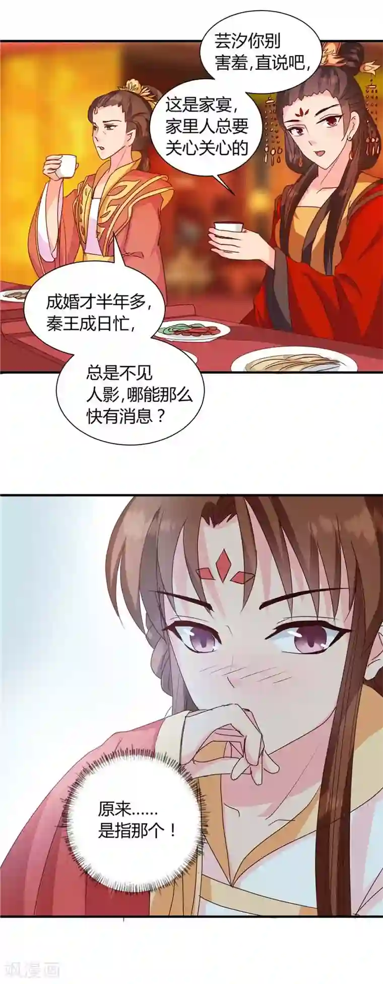 天才小毒妃之芸汐传奇第118话 除夕家宴