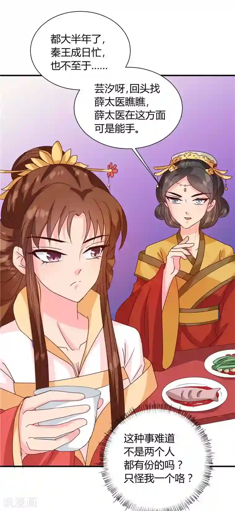 天才小毒妃之芸汐传奇第118话 除夕家宴