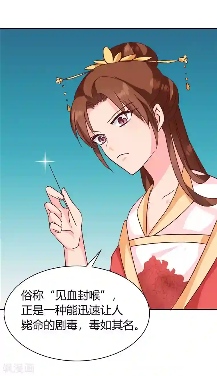 天才小毒妃之芸汐传奇第119话 死不瞑目