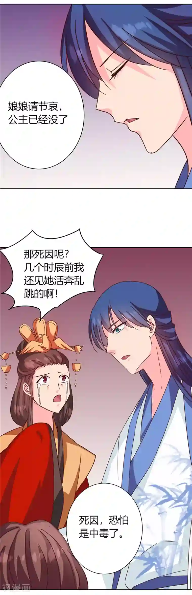 天才小毒妃之芸汐传奇第119话 死不瞑目