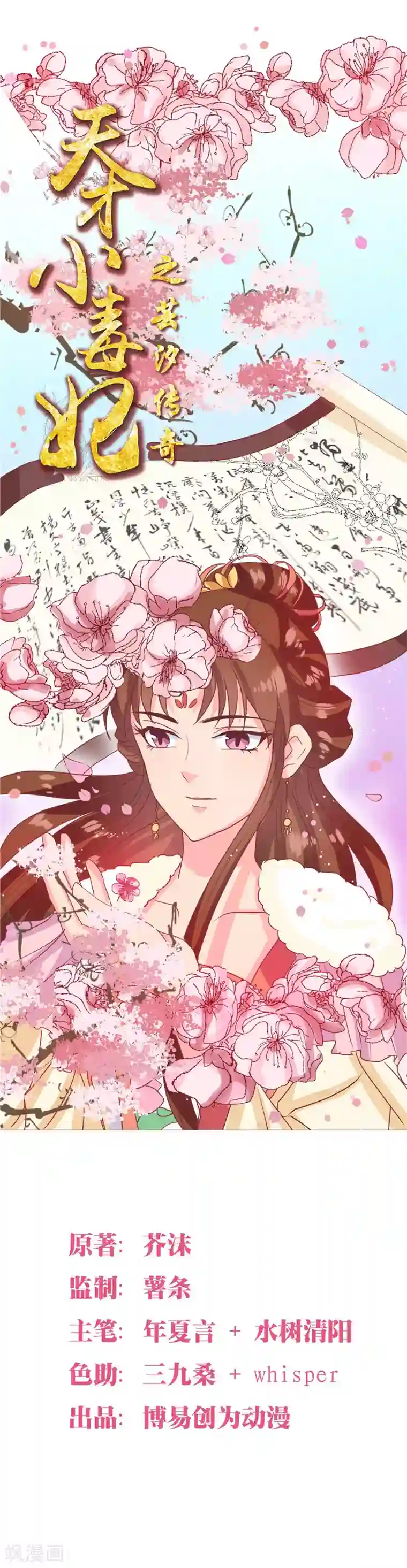 天才小毒妃之芸汐传奇第120话 特赦令