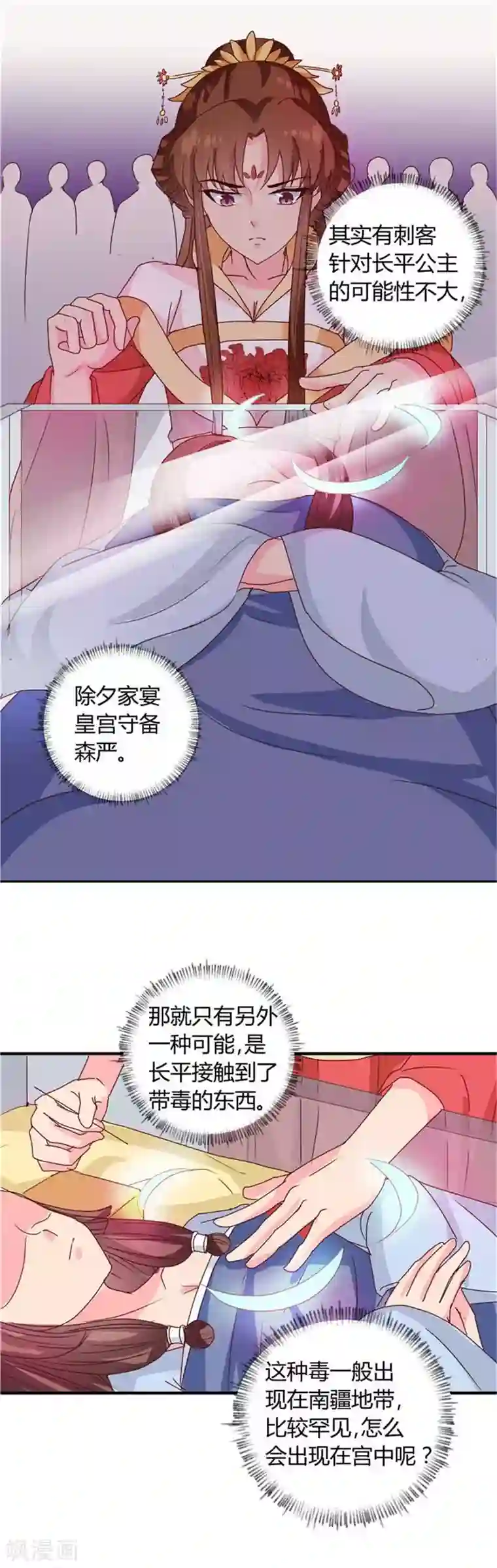 天才小毒妃之芸汐传奇第120话 特赦令