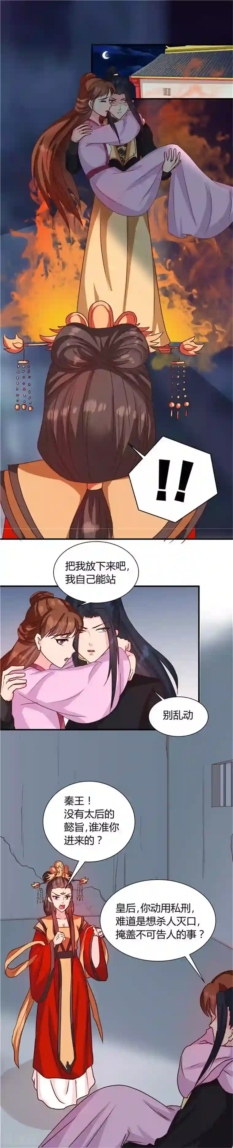 天才小毒妃之芸汐传奇第120话 特赦令