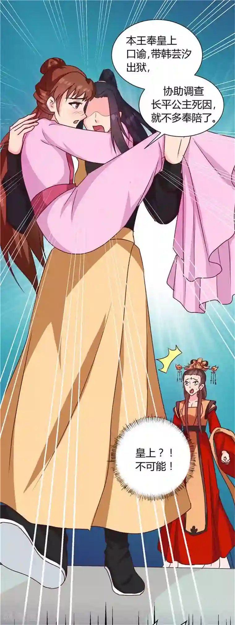 天才小毒妃之芸汐传奇第120话 特赦令