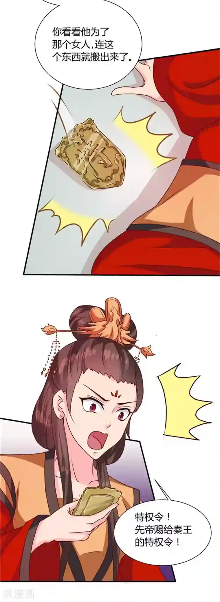 天才小毒妃之芸汐传奇第120话 特赦令