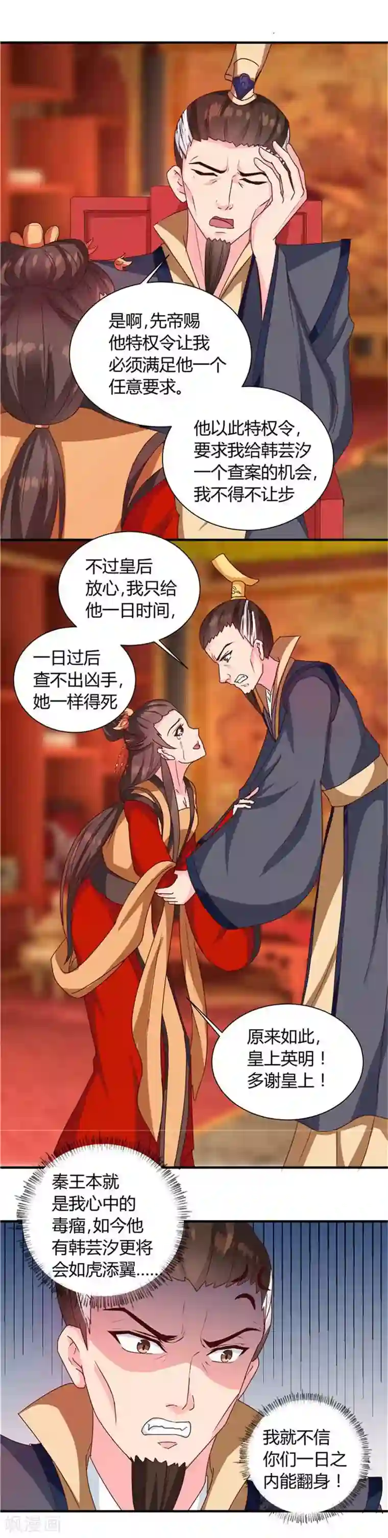 天才小毒妃之芸汐传奇第120话 特赦令