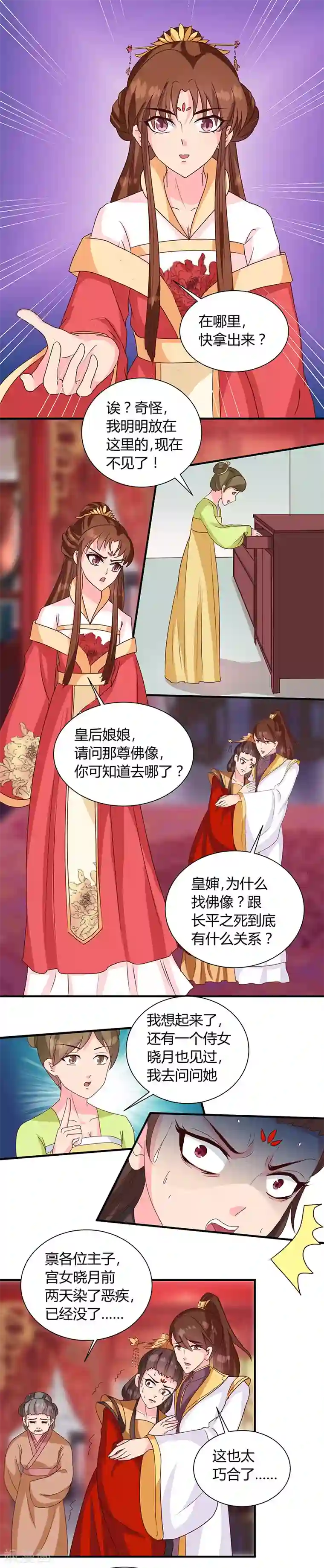 天才小毒妃之芸汐传奇第121话 佛像