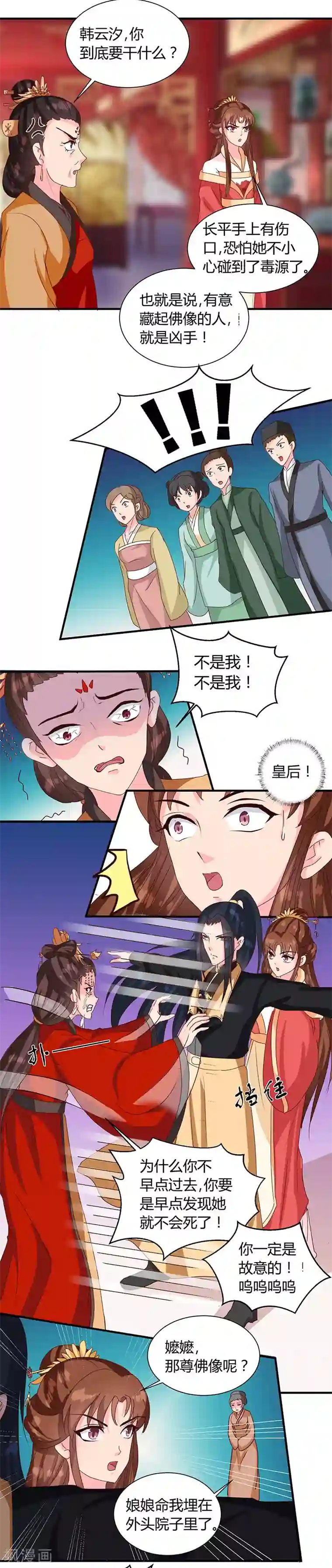 天才小毒妃之芸汐传奇第121话 佛像