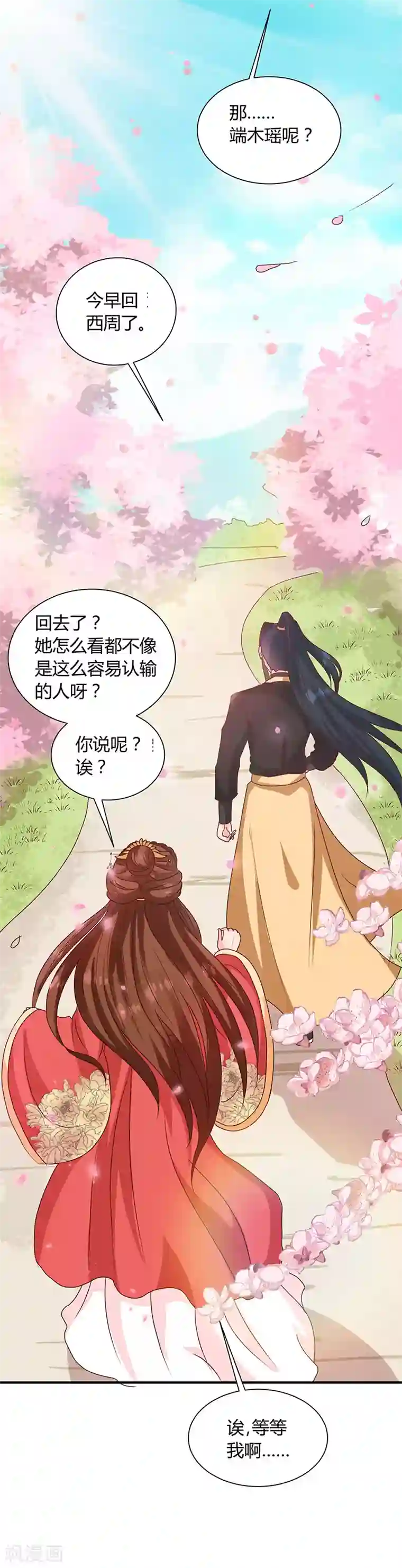 天才小毒妃之芸汐传奇第121话 佛像
