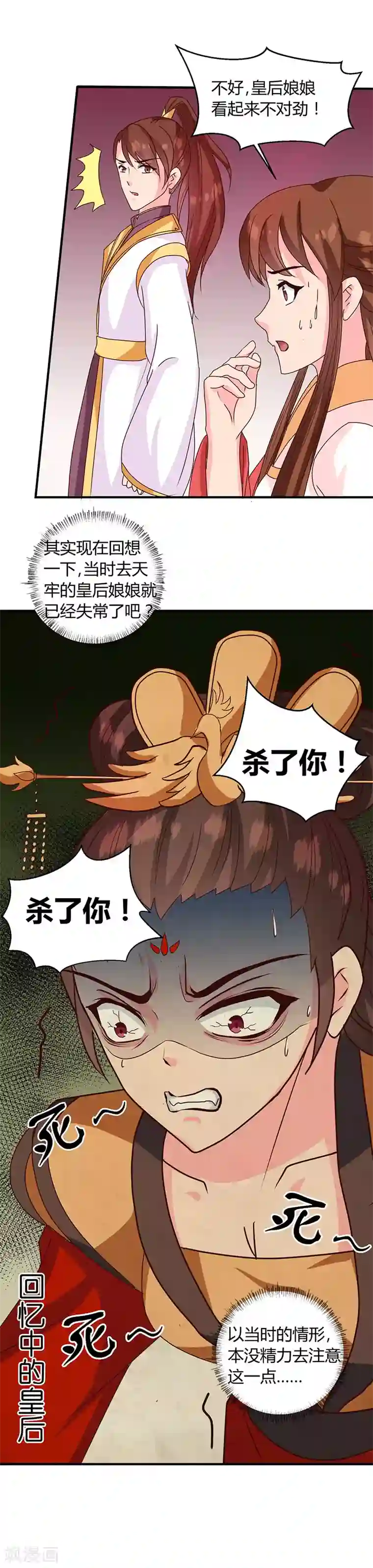 天才小毒妃之芸汐传奇第121话 佛像