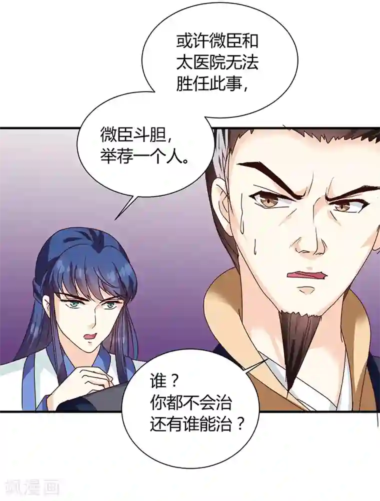 天才小毒妃之芸汐传奇第122话 抗旨！