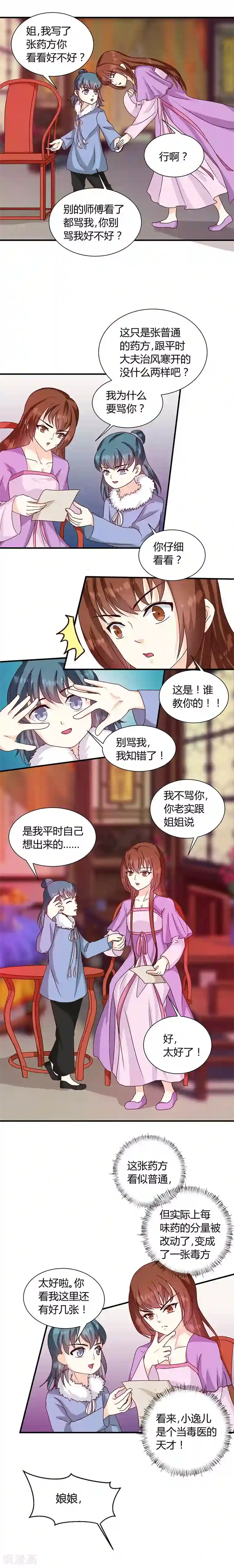 天才小毒妃之芸汐传奇第122话 抗旨！