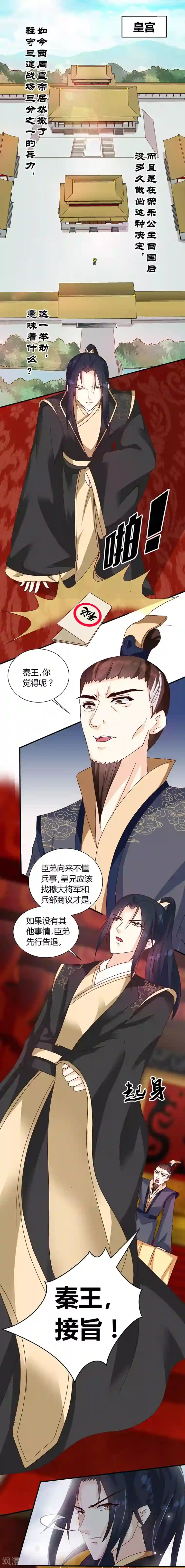 天才小毒妃之芸汐传奇第122话 抗旨！