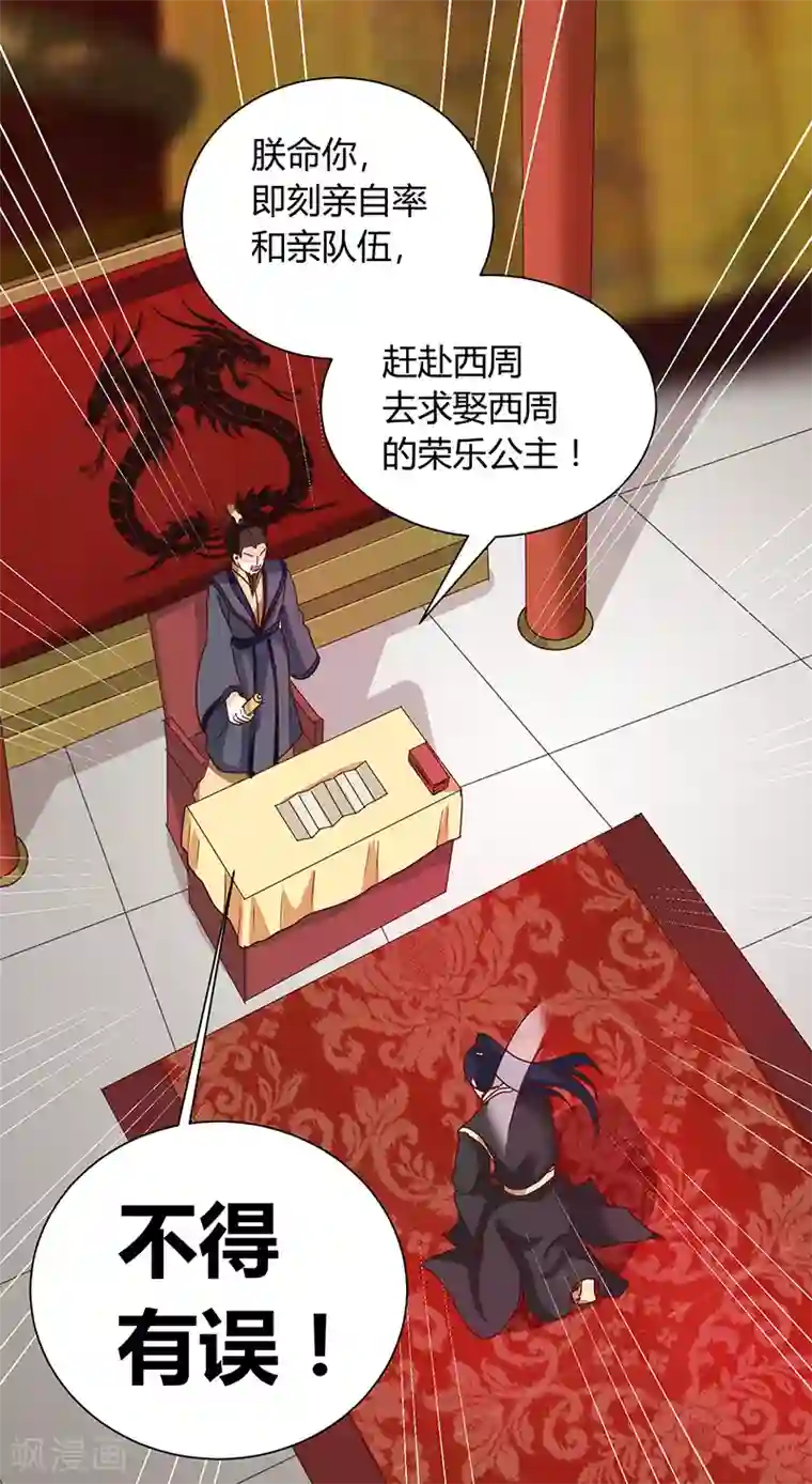 天才小毒妃之芸汐传奇第122话 抗旨！