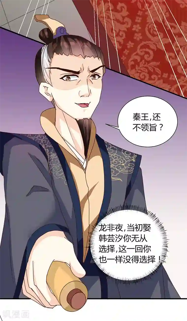 天才小毒妃之芸汐传奇第122话 抗旨！