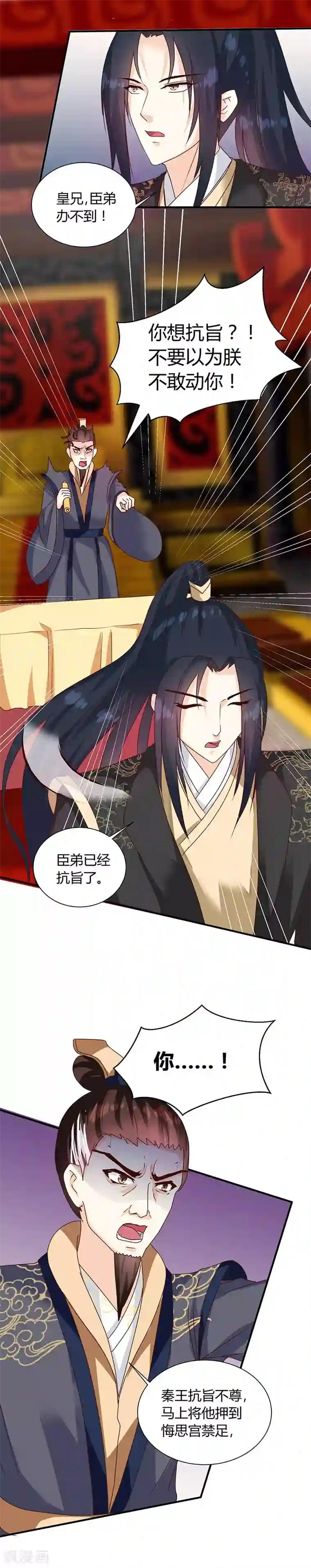 天才小毒妃之芸汐传奇第122话 抗旨！