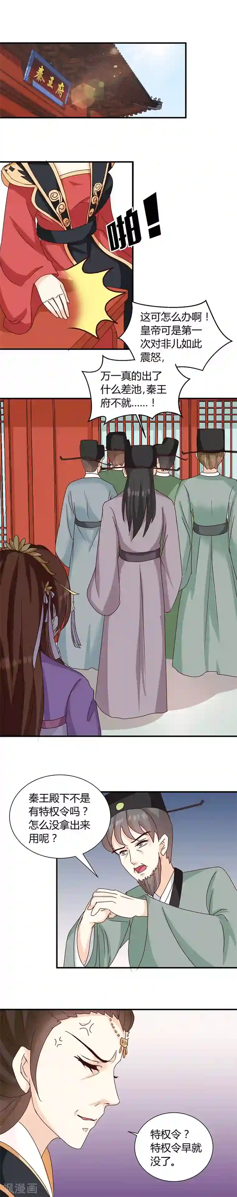 天才小毒妃之芸汐传奇第123话 毒鼠疫