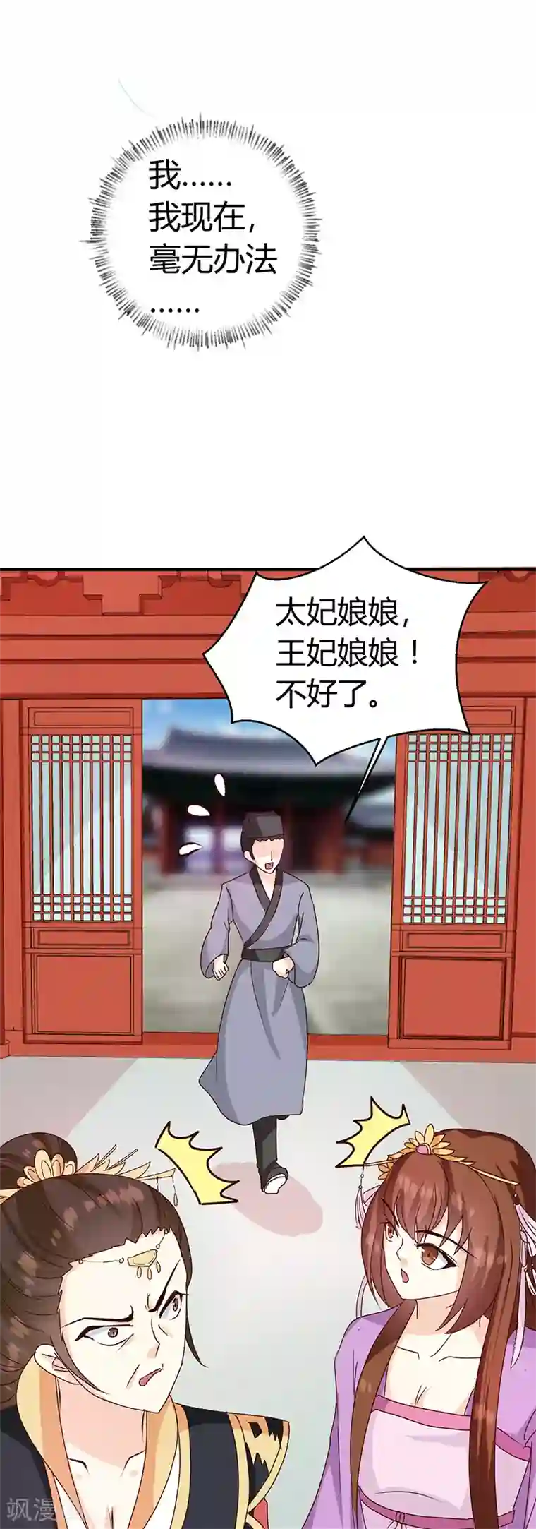 天才小毒妃之芸汐传奇第123话 毒鼠疫