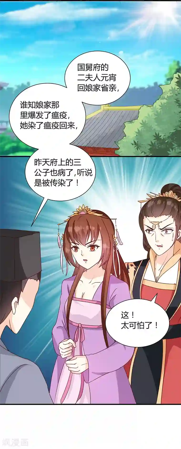 天才小毒妃之芸汐传奇第123话 毒鼠疫