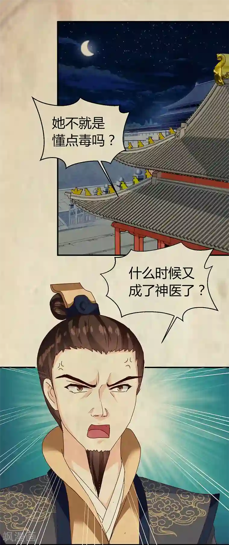 天才小毒妃之芸汐传奇第123话 毒鼠疫