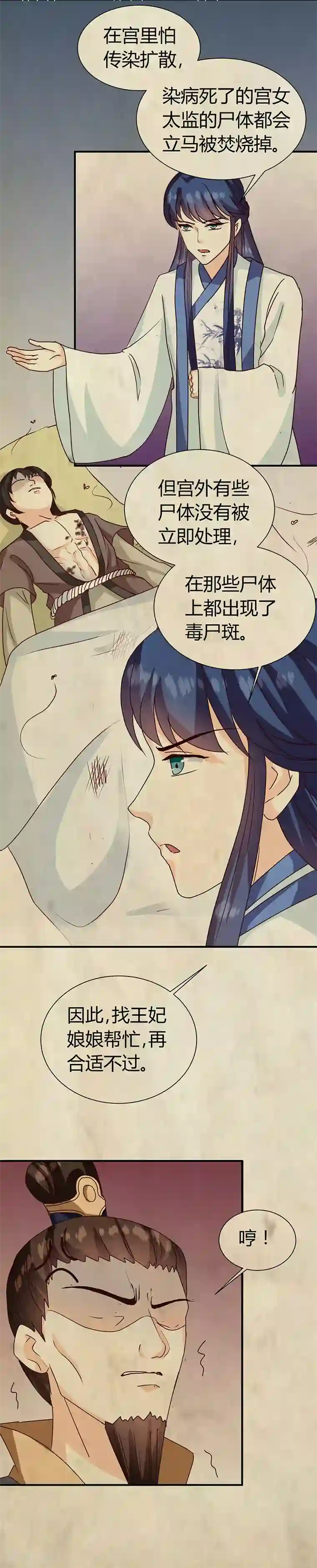 天才小毒妃之芸汐传奇第123话 毒鼠疫