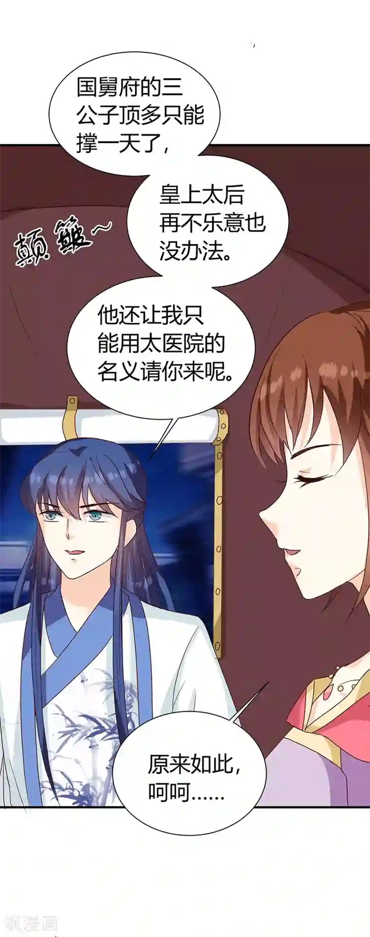 天才小毒妃之芸汐传奇第123话 毒鼠疫