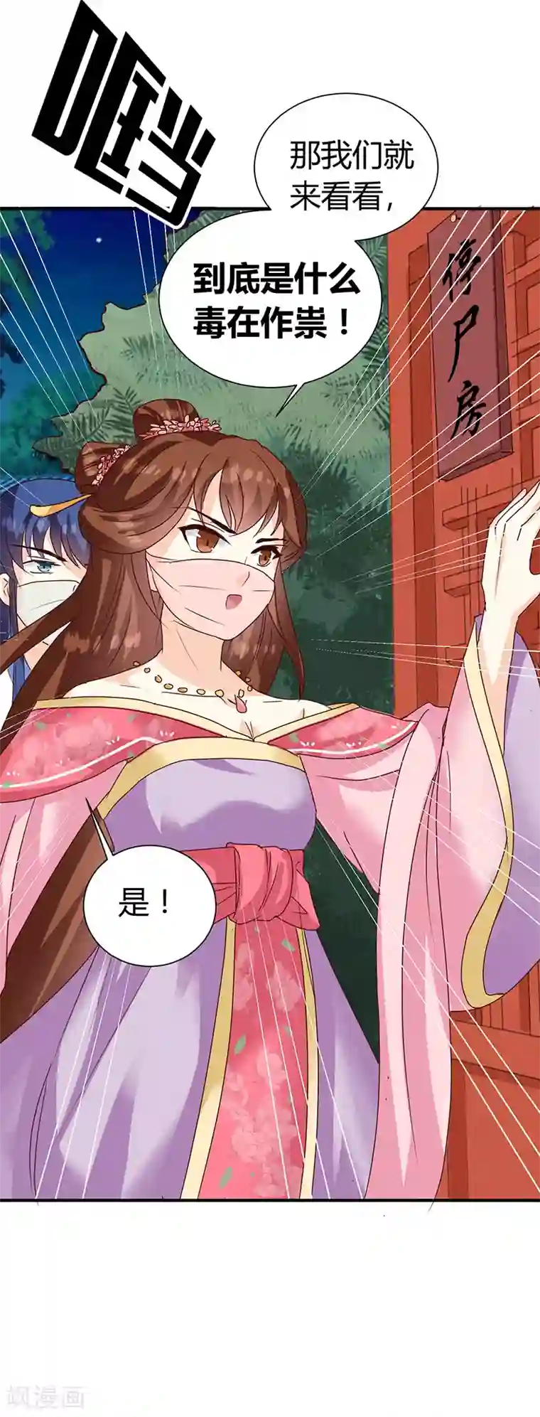 天才小毒妃之芸汐传奇第123话 毒鼠疫