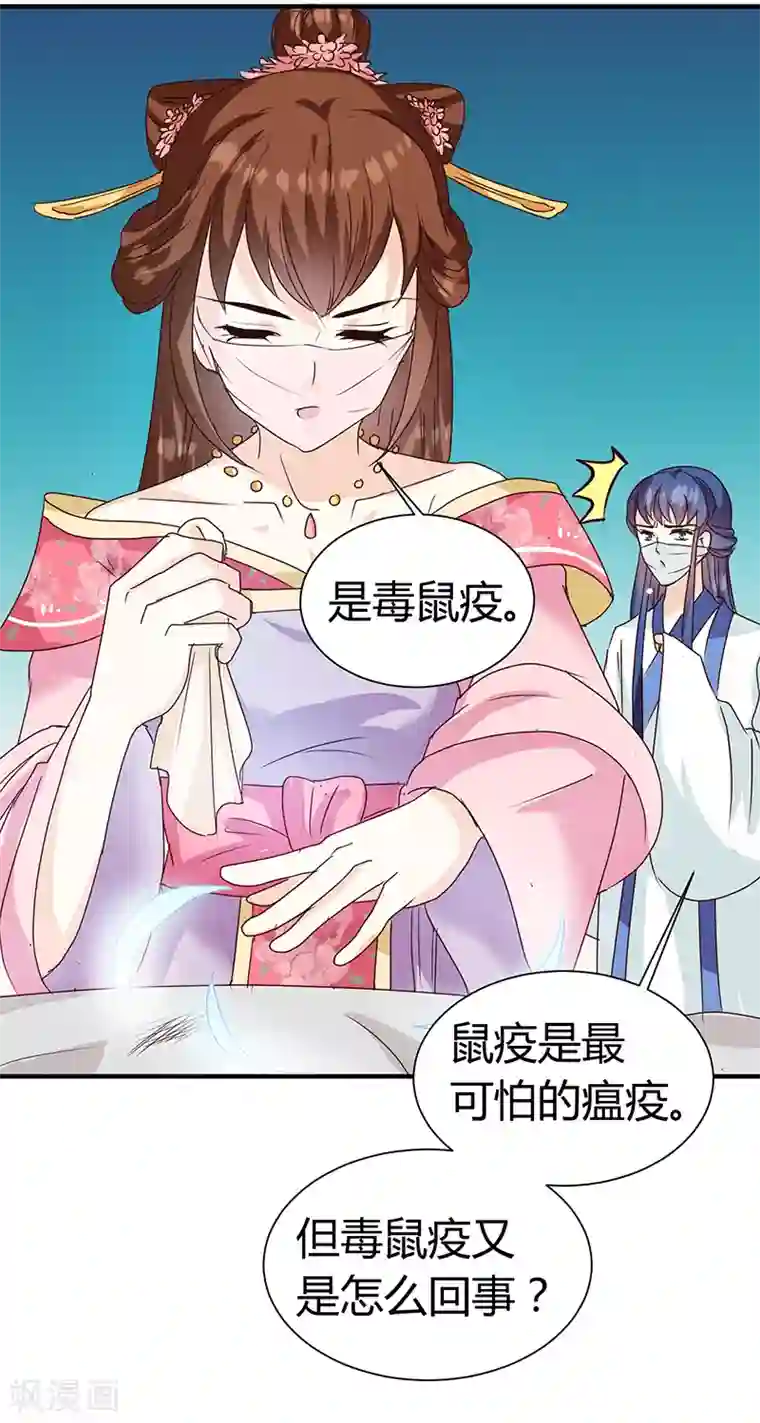 天才小毒妃之芸汐传奇第123话 毒鼠疫