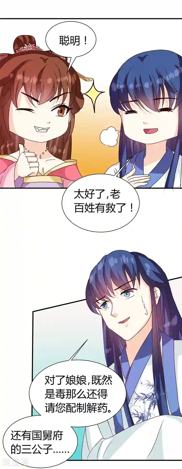 天才小毒妃之芸汐传奇第123话 毒鼠疫