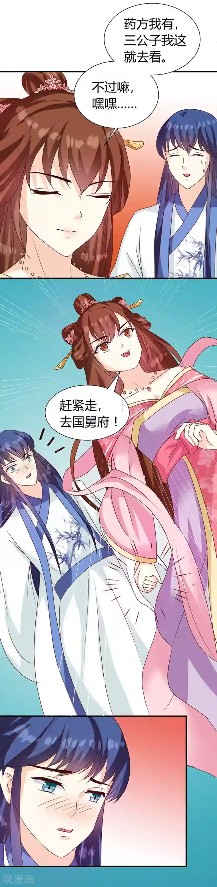 天才小毒妃之芸汐传奇第123话 毒鼠疫