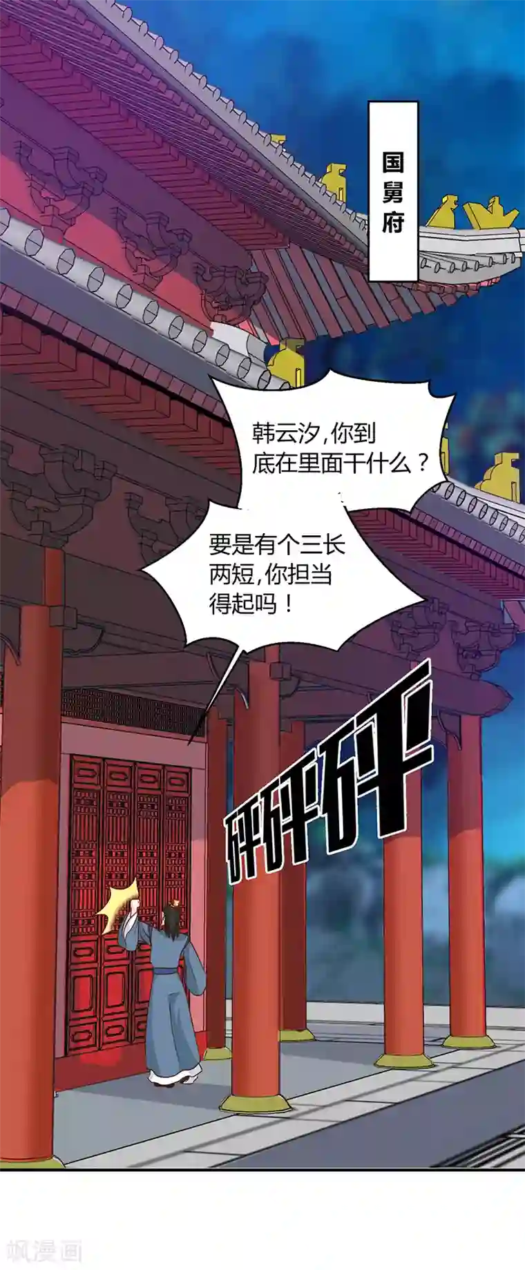 天才小毒妃之芸汐传奇第124话 谁要跟你一清二楚了