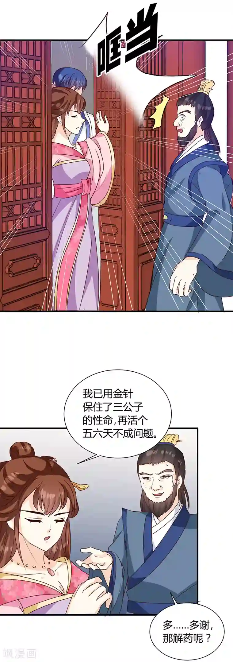 天才小毒妃之芸汐传奇第124话 谁要跟你一清二楚了