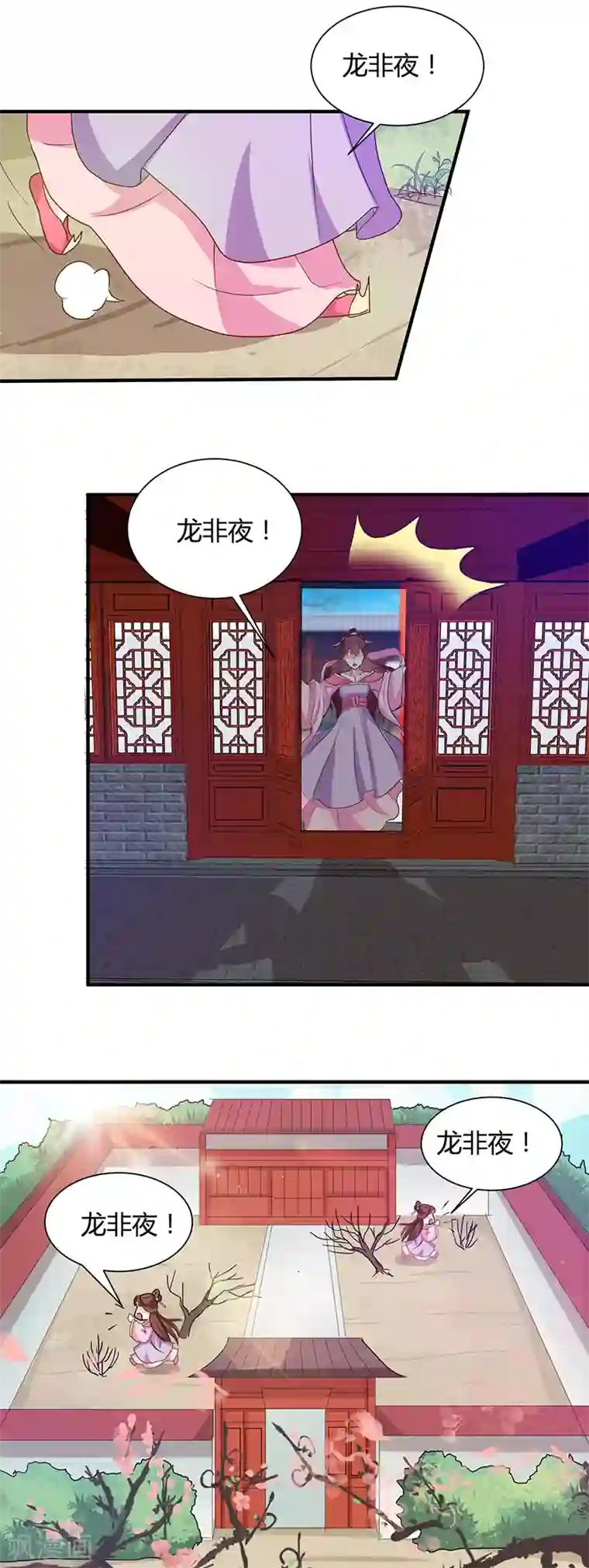 天才小毒妃之芸汐传奇第124话 谁要跟你一清二楚了