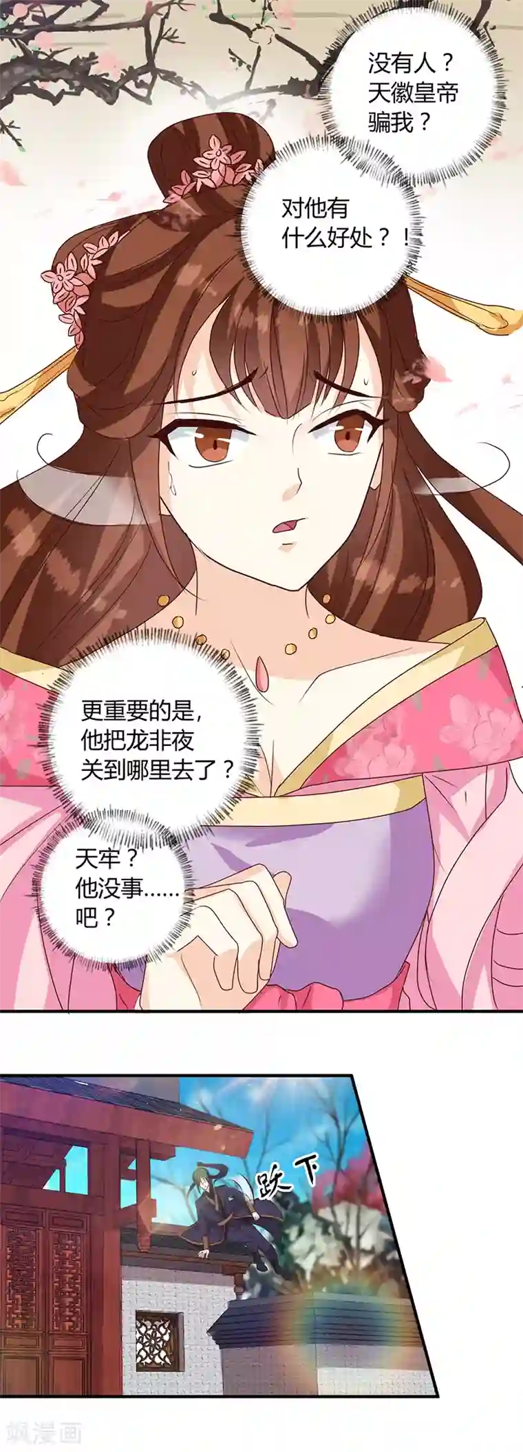 天才小毒妃之芸汐传奇第124话 谁要跟你一清二楚了