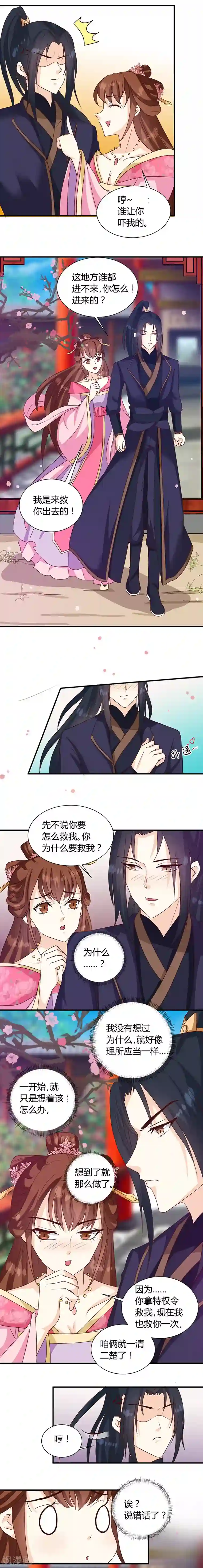 天才小毒妃之芸汐传奇第124话 谁要跟你一清二楚了