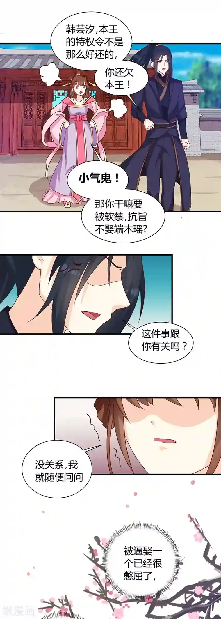 天才小毒妃之芸汐传奇第124话 谁要跟你一清二楚了