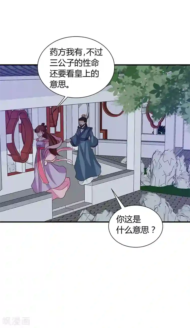 天才小毒妃之芸汐传奇第124话 谁要跟你一清二楚了