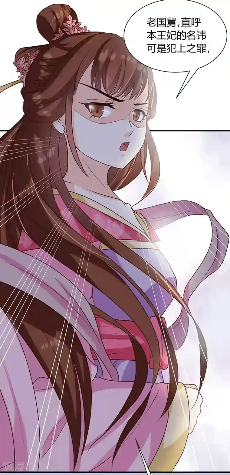 天才小毒妃之芸汐传奇第124话 谁要跟你一清二楚了