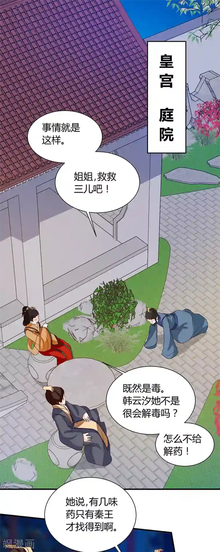 天才小毒妃之芸汐传奇第124话 谁要跟你一清二楚了