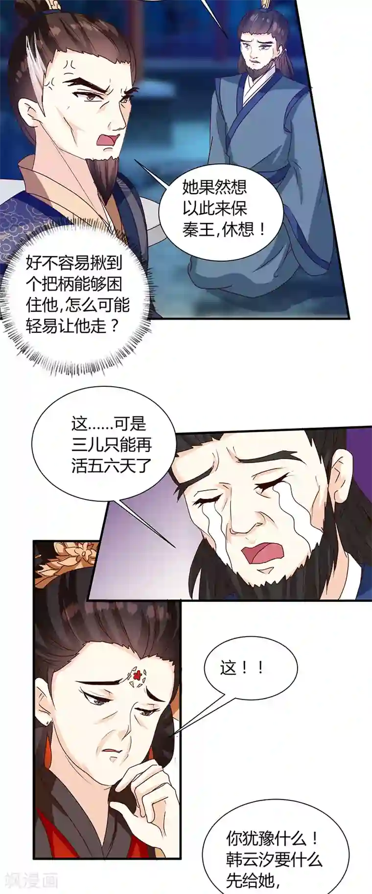 天才小毒妃之芸汐传奇第124话 谁要跟你一清二楚了