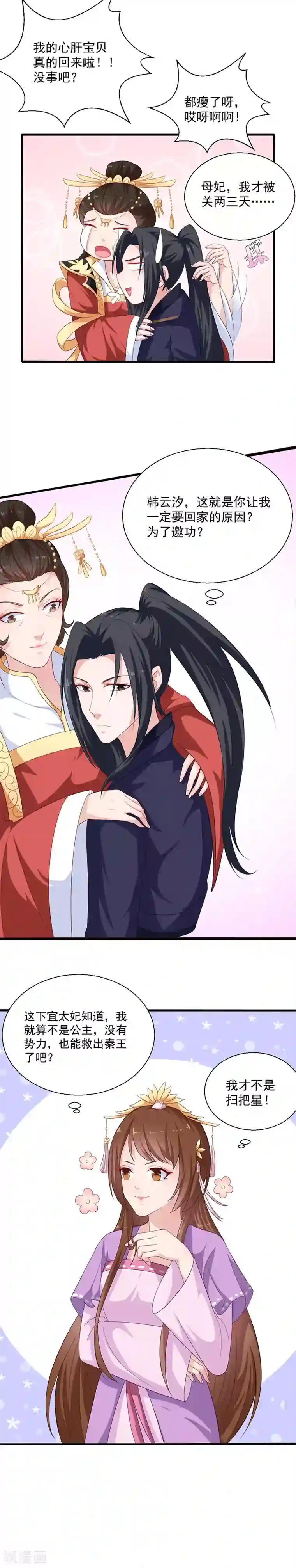 天才小毒妃之芸汐传奇第125话 紫艾草