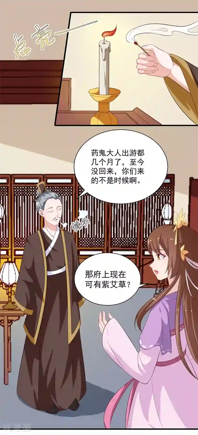 天才小毒妃之芸汐传奇第125话 紫艾草