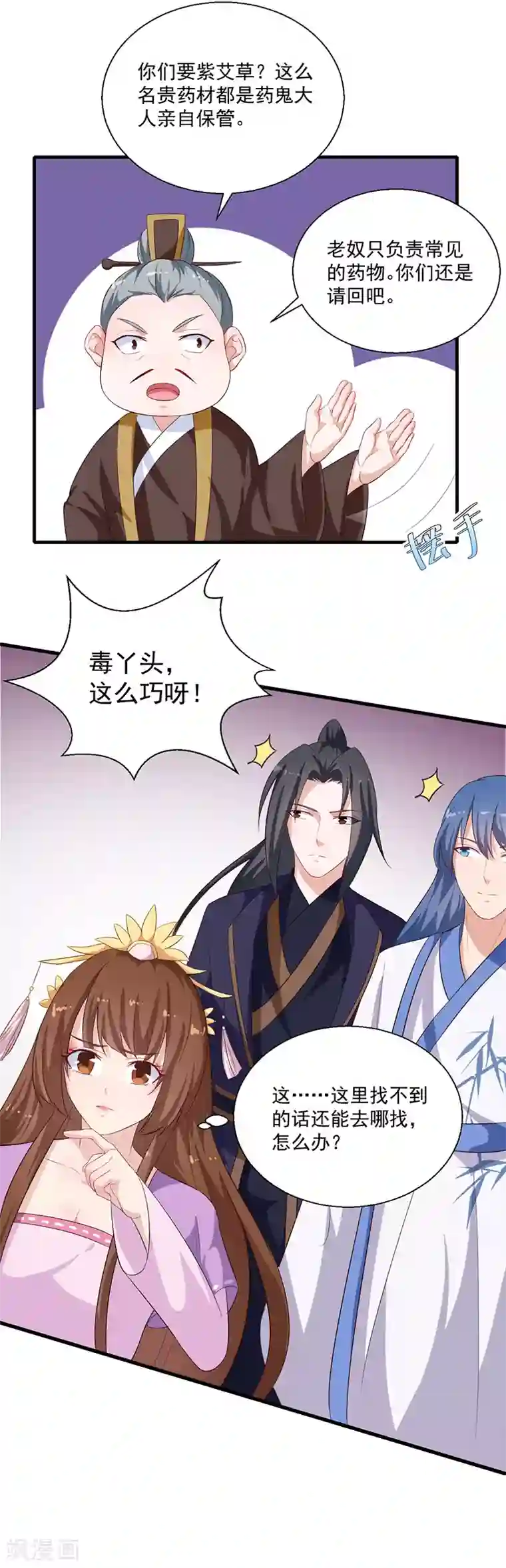 天才小毒妃之芸汐传奇第125话 紫艾草