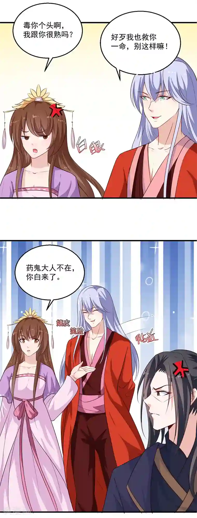 天才小毒妃之芸汐传奇第125话 紫艾草