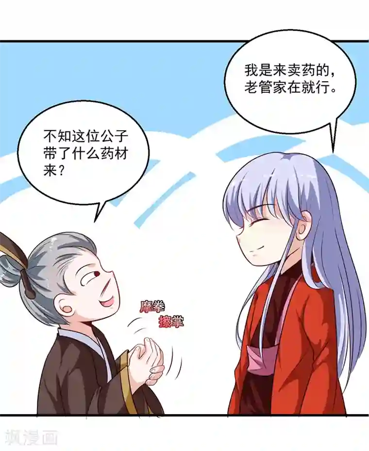 天才小毒妃之芸汐传奇第125话 紫艾草
