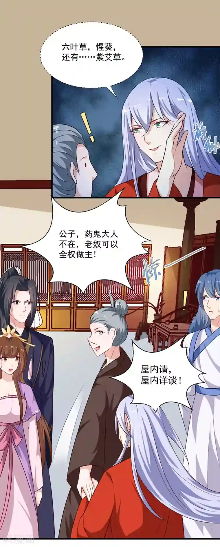 天才小毒妃之芸汐传奇第125话 紫艾草