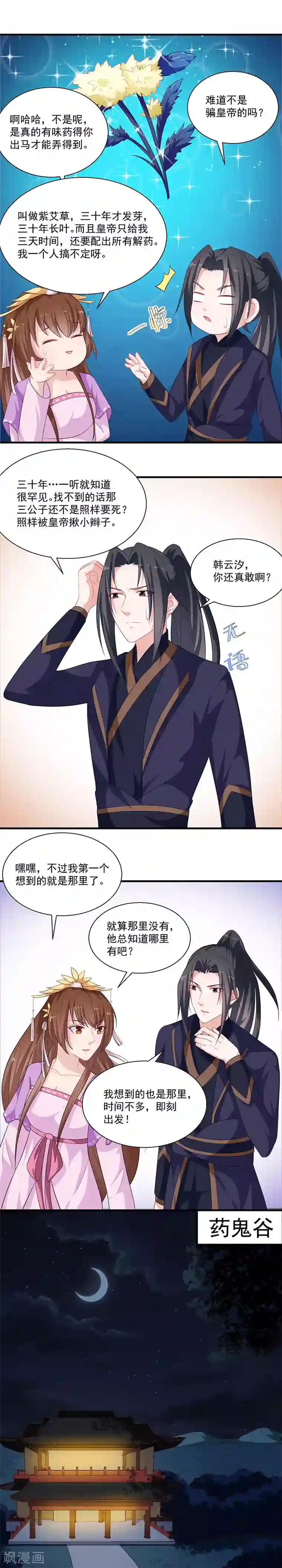 天才小毒妃之芸汐传奇第125话 紫艾草