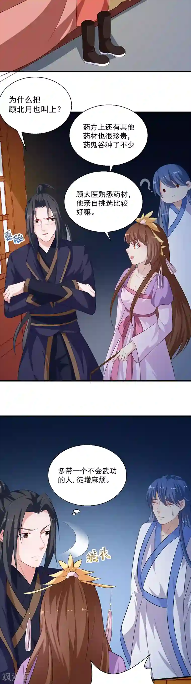 天才小毒妃之芸汐传奇第125话 紫艾草